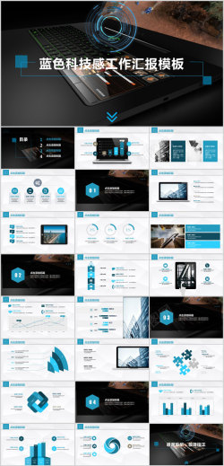 蓝色科技感光圈蓝色科技感工作汇报PPT模板