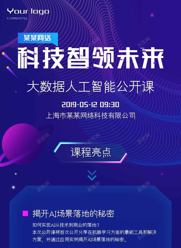 简约科技风课程介绍psd设计背景_88icon https://88icon.com 科技风 简约 蓝紫色 课程介绍