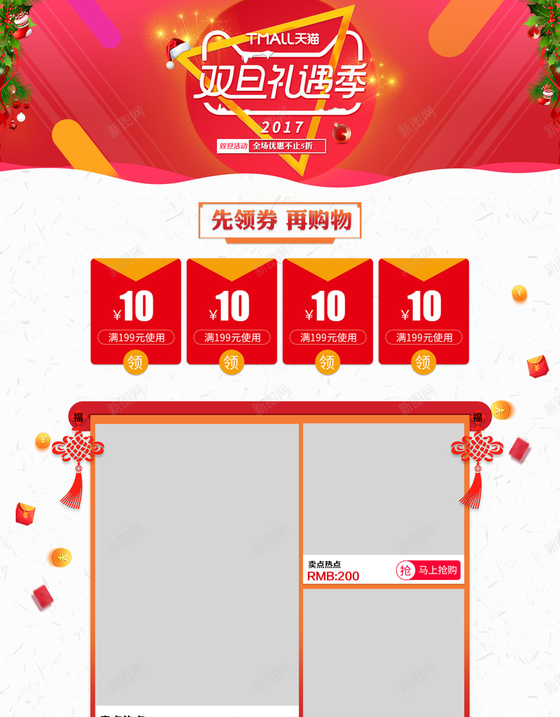 双旦礼遇季化妆品促销店铺首页psd设计背景_88icon https://88icon.com 促销背景 元旦 化妆品 双旦礼遇季 圣诞节 女装 店铺背景 护肤品 淘宝 红色圣诞 美妆 首页