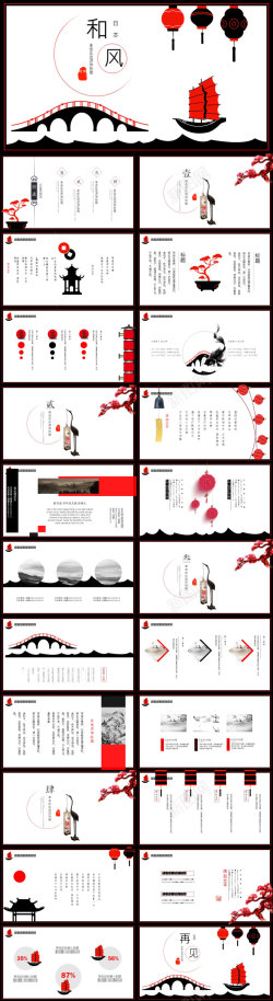 花朵插画元素红黑和风日式元素插画PPT模板