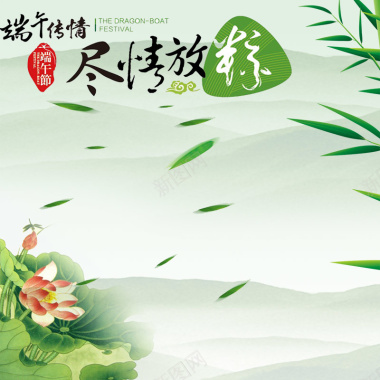 绿色小清新端午节粽子psd分层主图背景背景