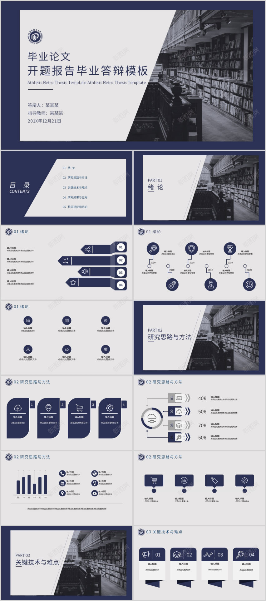 图书馆单色简约开题报告PPT模板PPT模板_88icon https://88icon.com 单色 图书馆 开题 报告 模板 简约