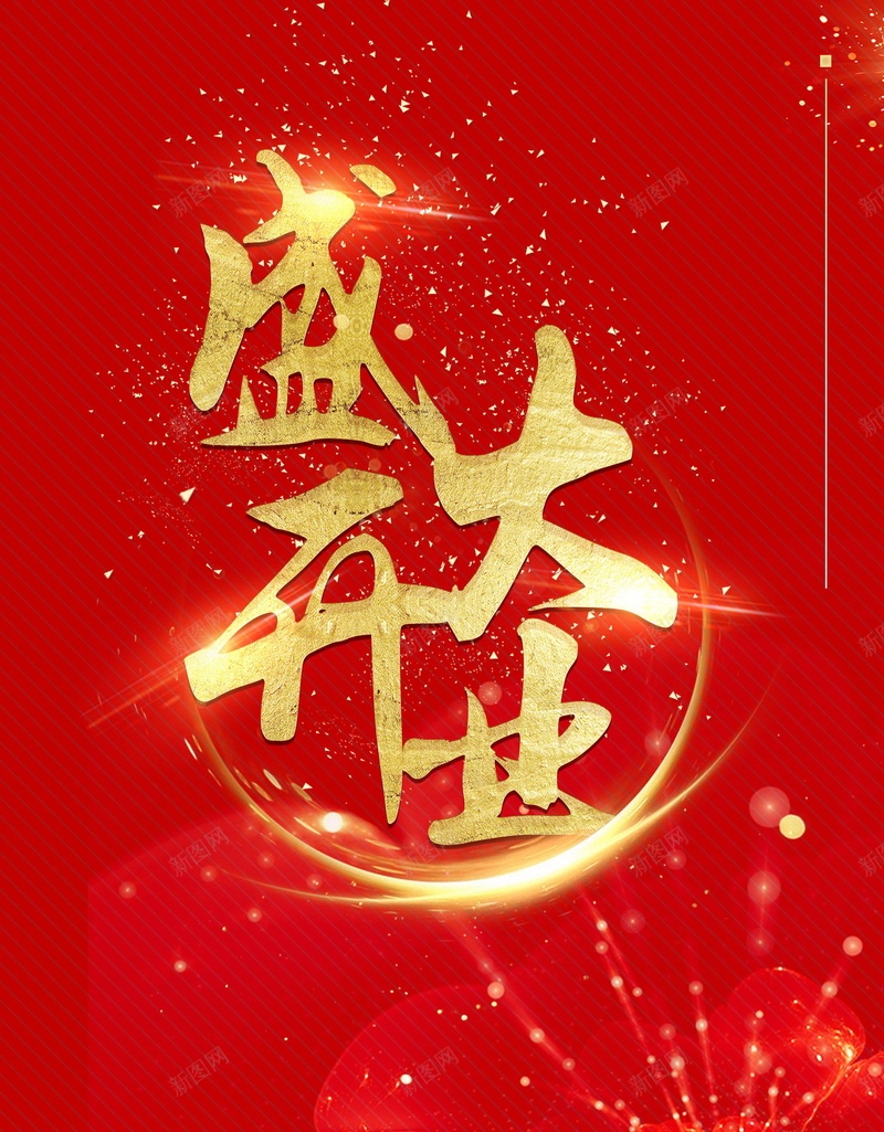 盛大开业盛典大酬宾背景psd设计背景_88icon https://88icon.com OPEN PSD源文件 PSD素材 分层文件 商场开业 大酬宾 开业活动 开业酬宾 新店开业 盛大开业 盛大开张 背景模板 背景海报 背景素材 隆重开业 高清背景