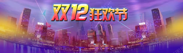 淘宝背景jpg设计背景_88icon https://88icon.com banner 促 光效 光线 双12 双十二 城市 大海 效果 星光璀璨 淘宝海报 淘宝首页 狂欢节