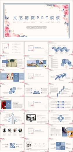 典雅花朵文艺清新汇报PPT模板