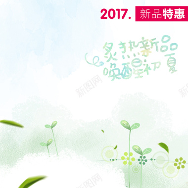 2017年童装新品PSD分层主图背景背景