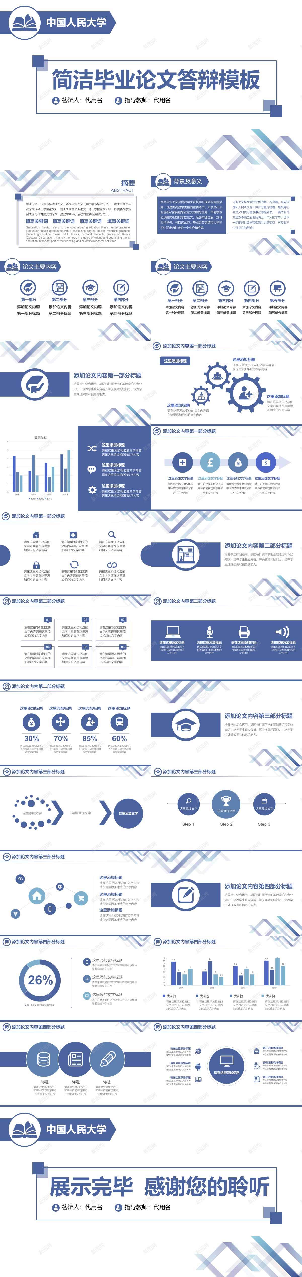 简洁毕业论文答辩模板PPT模板_88icon https://88icon.com 模板 毕业论文 答辩 简洁