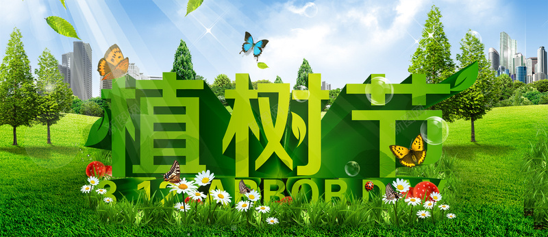 植树节绿化环保海报背景