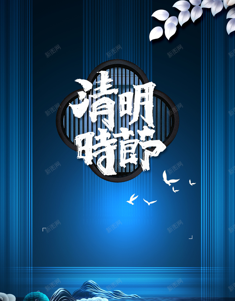 春季清明背景图psd设计背景_88icon https://88icon.com 光晕 剪影 小鸟 春天 植物 清明时节 蓝色背景 踏青