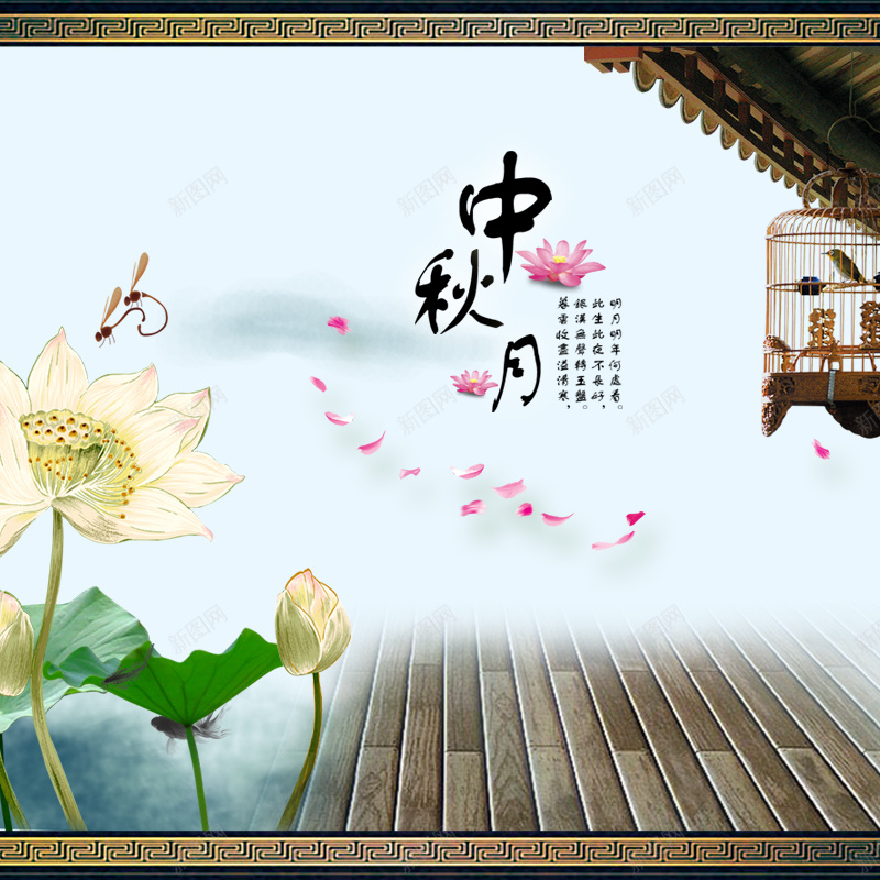 典雅中秋花瓣背景图jpg设计背景_88icon https://88icon.com 中国风 中秋 主图 典雅 淡雅 花瓣 荷花 鸟笼