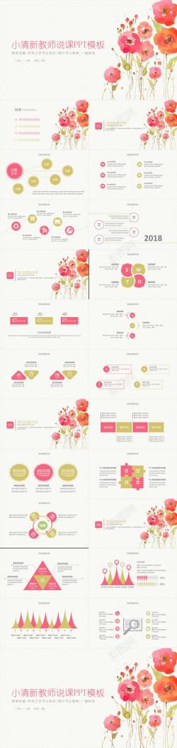 水墨花鸟背景水墨风小清新教师说课PPT模板
