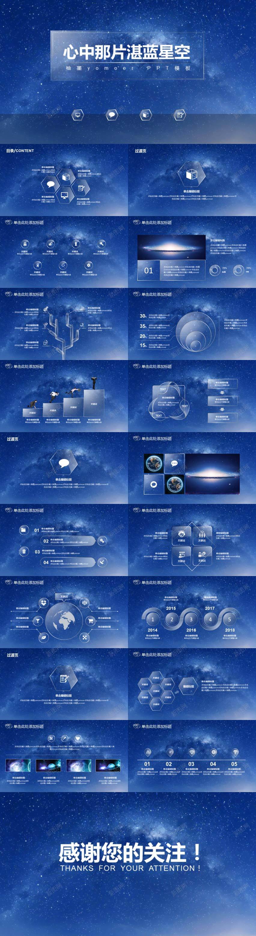 蓝色湛蓝星空PPT模板PPT模板_88icon https://88icon.com 星空 模板 湛蓝 蓝色
