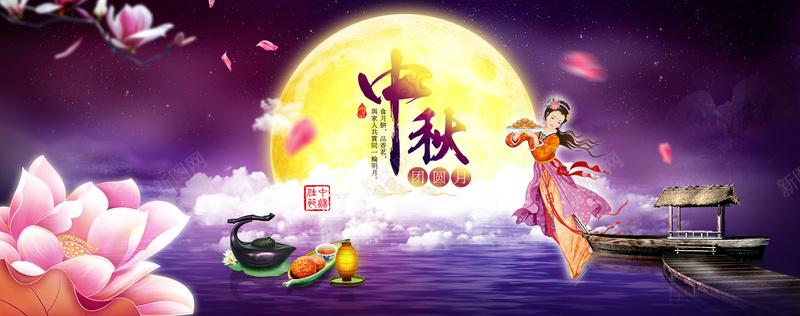 中秋背景psd设计背景_88icon https://88icon.com 中国风 中秋 团圆 嫦娥 月亮 海报banner 紫色 节日