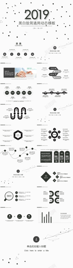 通用黑白致简通用动态PPT模板