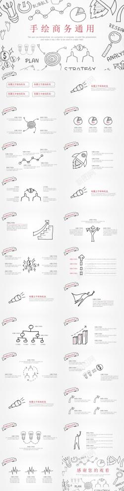 白色手绘商务通用PPT模板