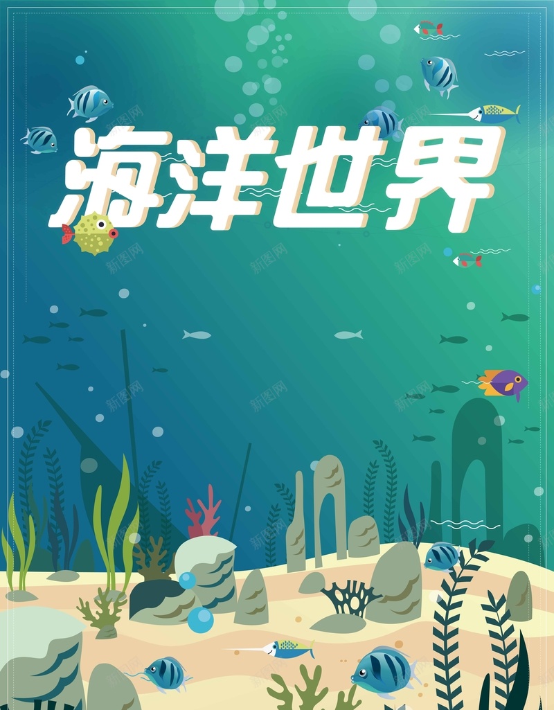 渐变海洋馆海报背景模板矢量图ai设计背景_88icon https://88icon.com 一日游 手绘插画 旅行出游 旅行展板 海底世界 海报 海洋世界 海洋馆 渐变 矢量 背景模板 矢量图