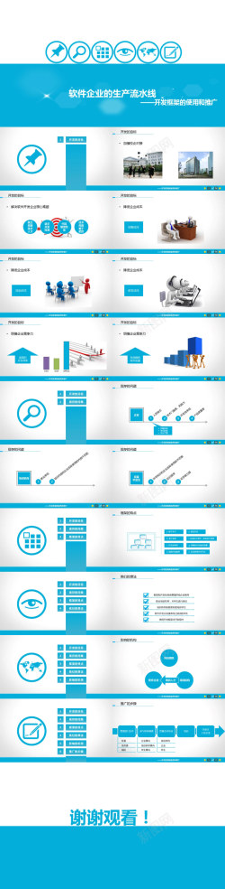 做推广蓝色开发框架的使用和推广PPT模板