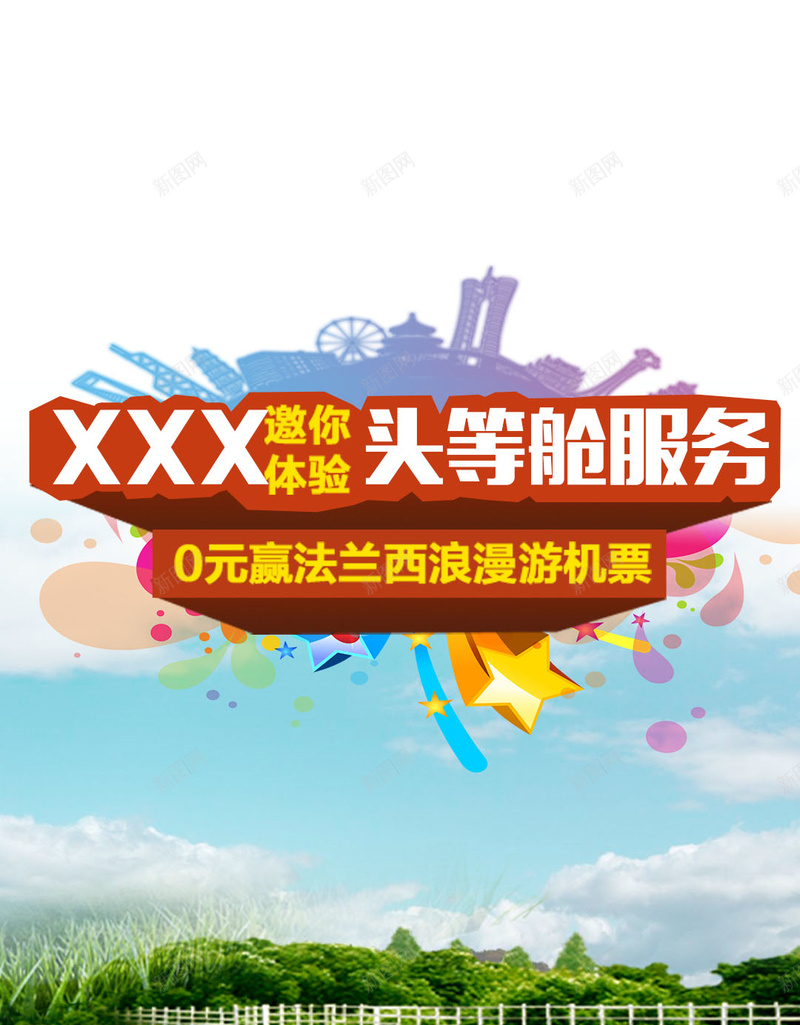 旅游清爽背景psd_88icon https://88icon.com H5 H5背景 h5 城市 幸福 开心 扁平化 摄影 旅游 浪漫 白色 风景 飞机