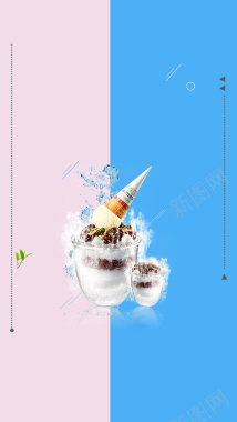 促销新品冰激淋果汁文艺H5背景背景
