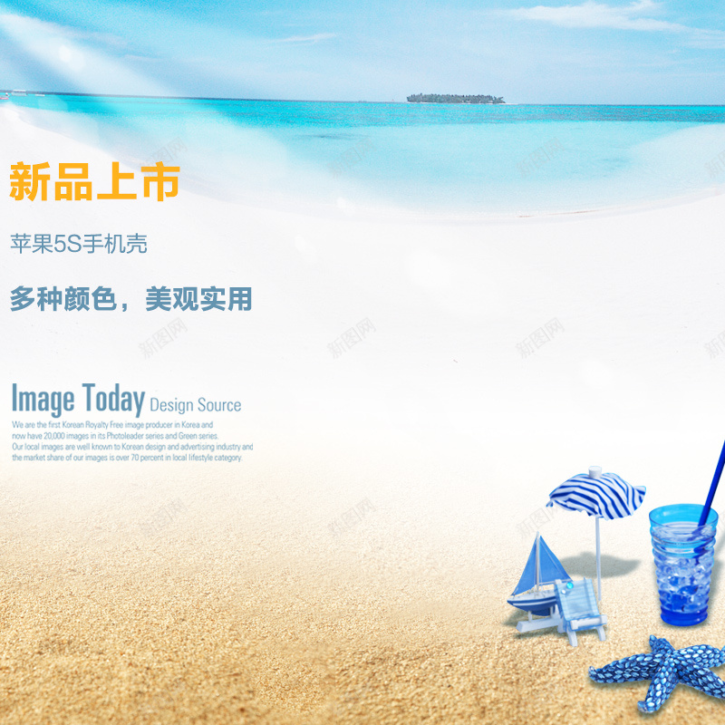 淘宝手机配件夏日沙滩清新直通车钻展背景psd设计背景_88icon https://88icon.com 主图 夏日 小清新 手机 文艺 沙滩 淘宝 清新 直通车 简约 背景 配件 钻展