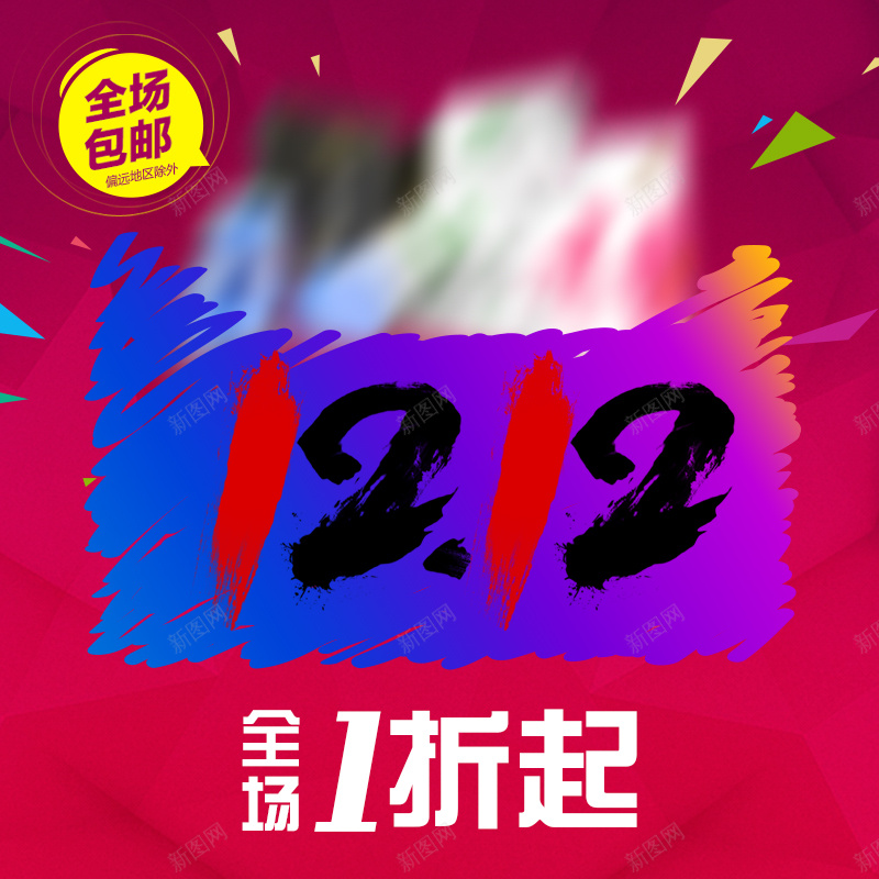 双十二节日狂欢背景psd设计背景_88icon https://88icon.com 1212 1折 双十二 双十二背景 彩色渐变 折扣 激情 狂欢 狂欢背景 节日狂欢