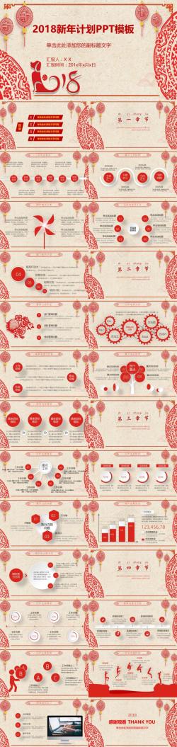 营销PPT模板红色剪纸风企业工作总结商务中国风PPT模板
