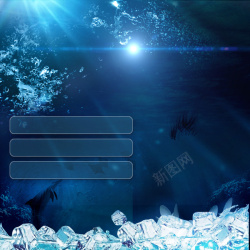 海冰蓝色大海冰块冰箱PSD分层主图背景高清图片