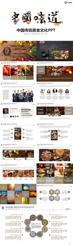 公司文化金色大气中国传统美食文化PPT模板