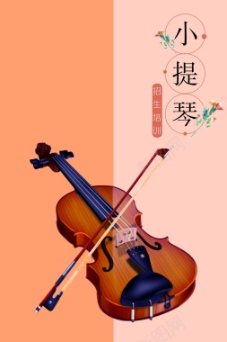 简约小提琴艺术班招生海报背景