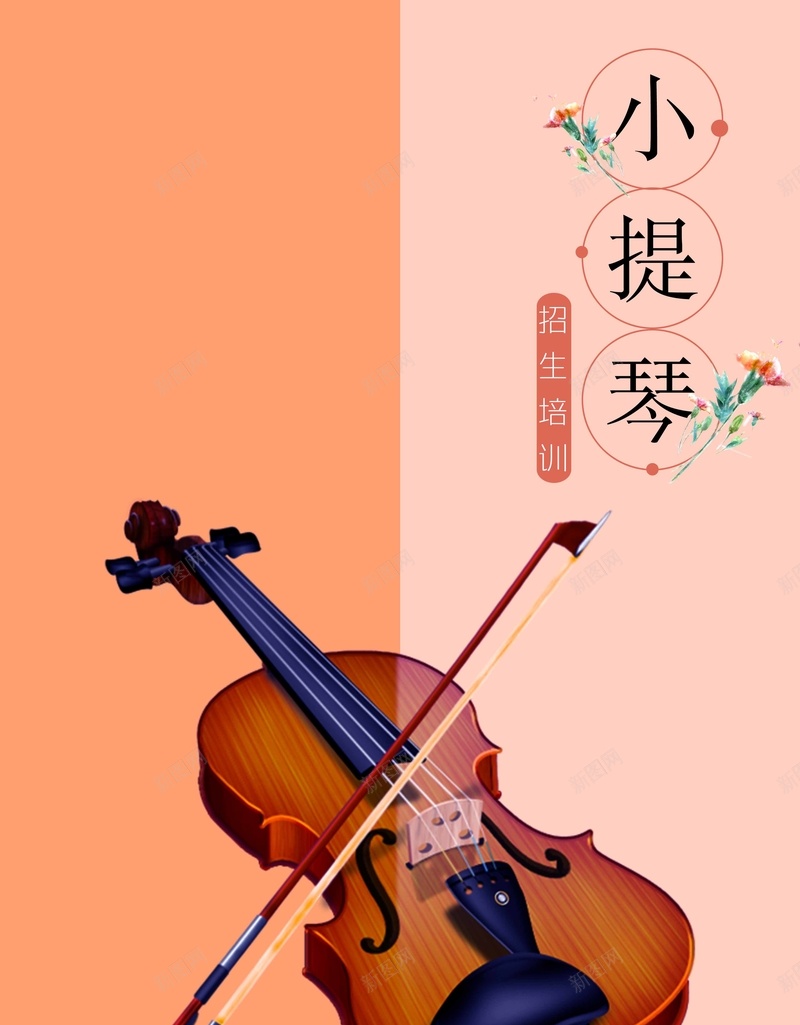 简约小提琴艺术班招生海报psd设计背景_88icon https://88icon.com 吉他 小提琴 小提琴培训 小提琴学习班 小提琴招生 小提琴海报 提琴教学 艺术培训 钢琴 音乐海报