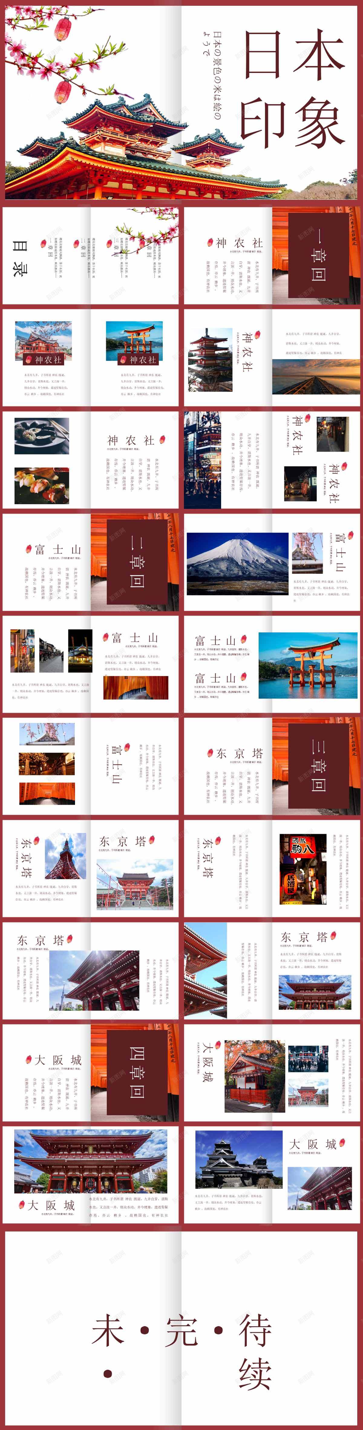日本印象旅游景点介绍类ppt模版PPT模板_88icon https://88icon.com 介绍 印象 旅游景点 日本 模版