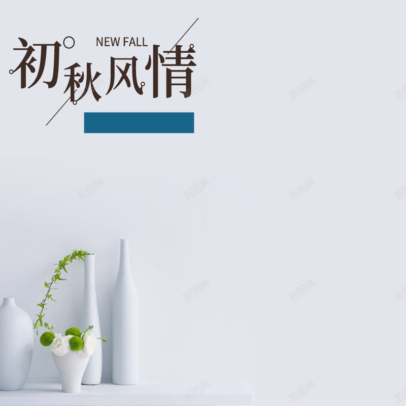 简洁女装女裤淘宝天猫主图psd设计背景_88icon https://88icon.com 主图背景 五主图 商品图 天猫 女装 女裤 时尚 淘 淘宝主图 淘宝图标 潮流 秋季 秋装 设计模板