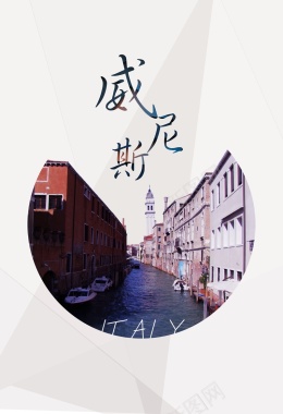 意大利威尼斯旅游海报背景背景