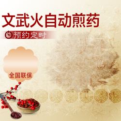 中国风主图煎药壶中国风主图高清图片