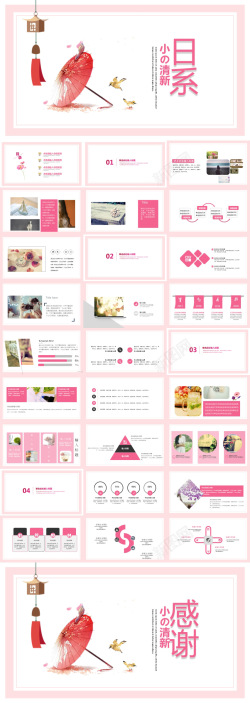 粉色温馨背景粉色浪漫日系小清新汇报通用PPT模板