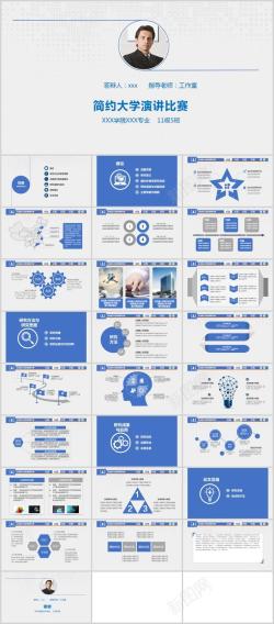 简约风简约大学演讲比赛PPT模板