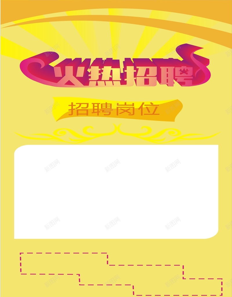 火热招聘黄色扁平矢量背景cdr设计背景_88icon https://88icon.com 几何素材 招聘海报 招聘素材 火热招聘 矢量背景 黄色扁平