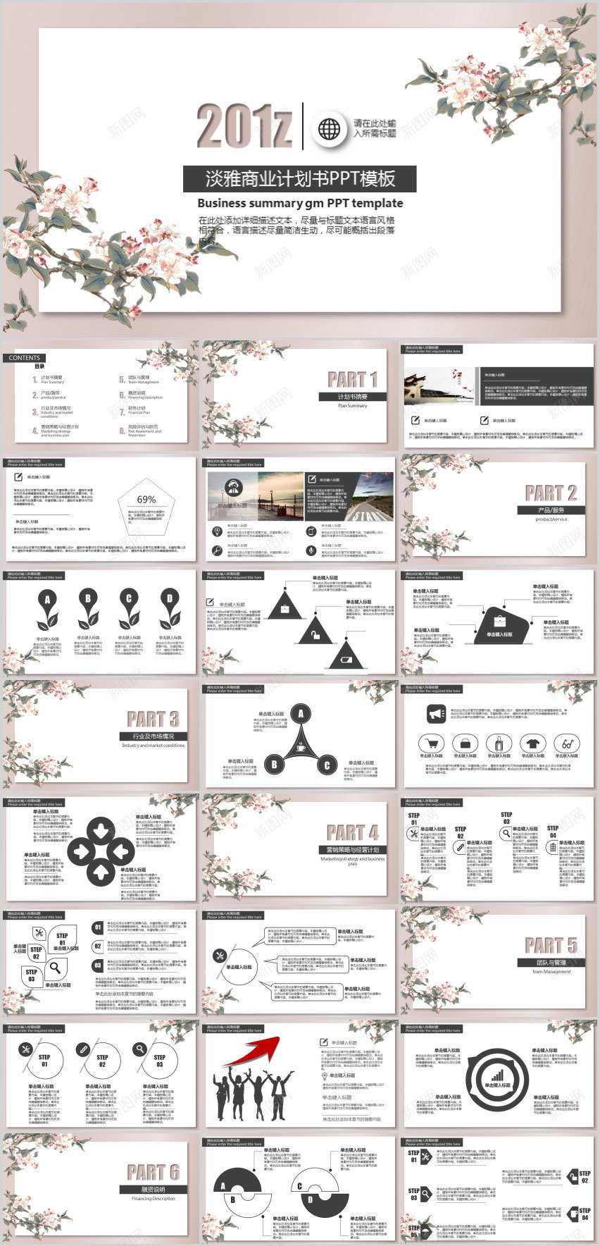 淡雅气质花朵商业计划书PPT模板PPT模板_88icon https://88icon.com 商业 模板 气质 淡雅 花朵 计划书