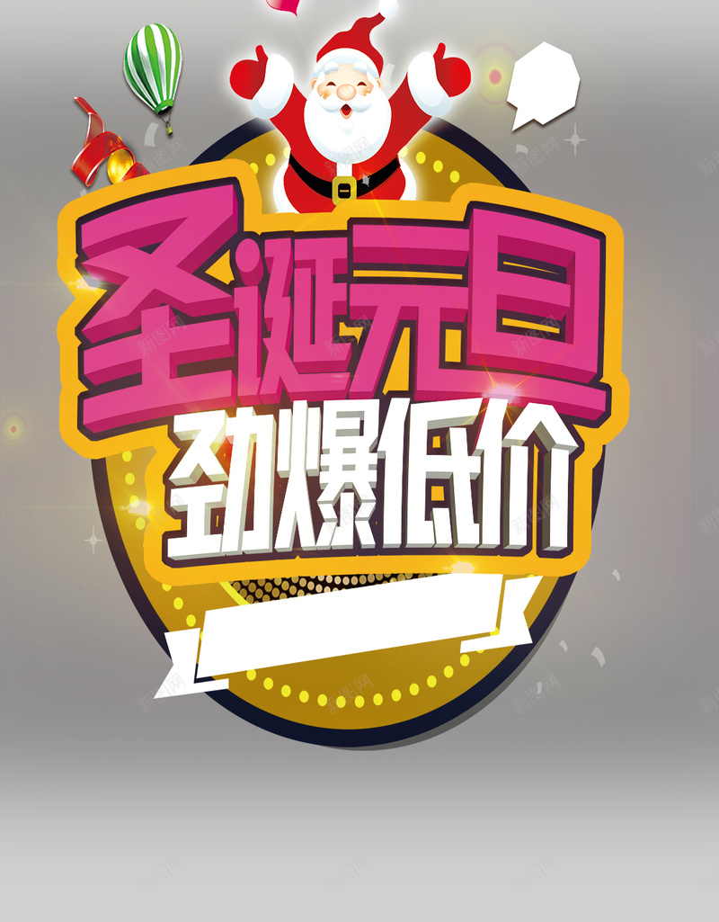 圣诞元旦PSD分层H5背景psd设计背景_88icon https://88icon.com 低价 元旦 喜庆 圣诞 折扣 激情 狂欢