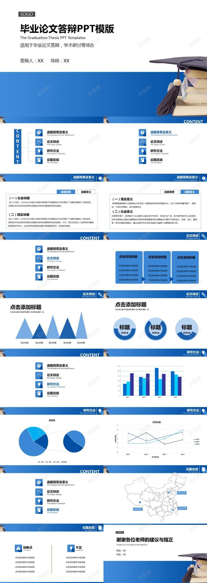 蓝白简约风毕业论文答辩PPT模版PPT模板_88icon https://88icon.com 模版 毕业论文 答辩 简约 蓝白