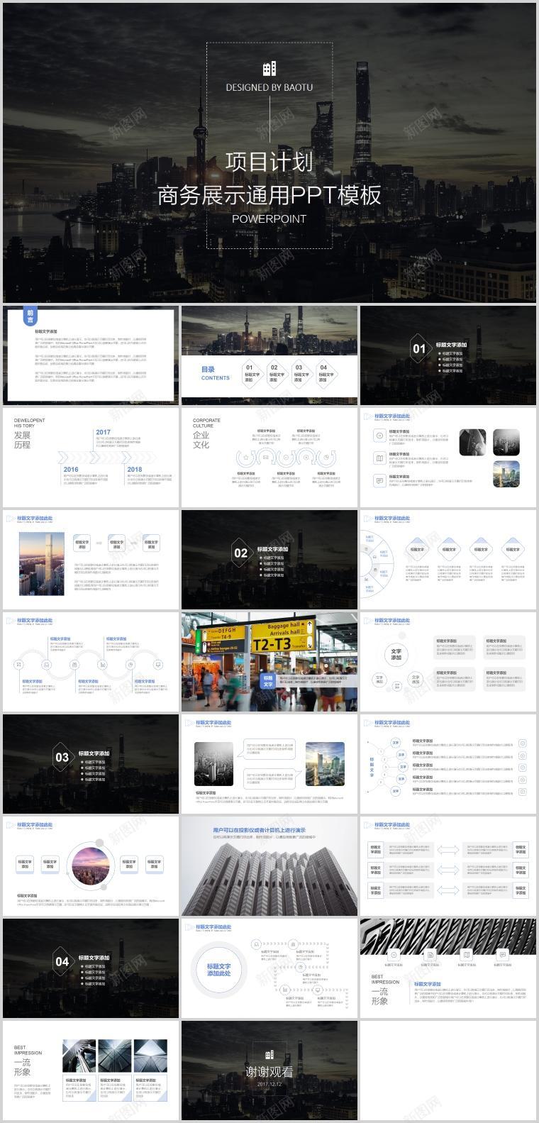 项目计划商务风PPT模板PPT模板_88icon https://88icon.com 商务 模板 计划 项目