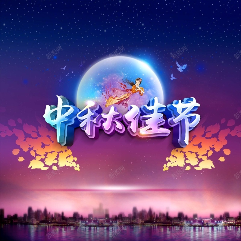 中秋佳节背景psd设计背景_88icon https://88icon.com 中国风 中秋温暖 夜晚 建筑 月亮