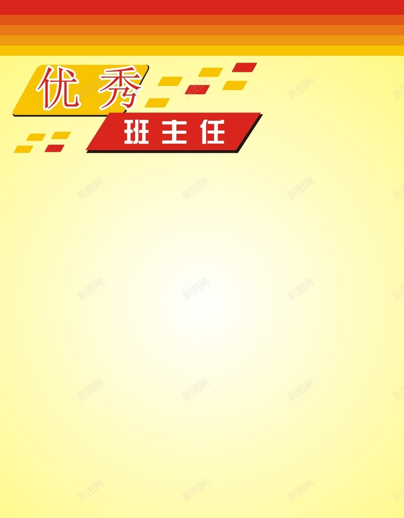 校园海报背景模板大全cdr设计背景_88icon https://88icon.com 光荣榜海报 几何 大全 学校海报 开心 校园海报 金色