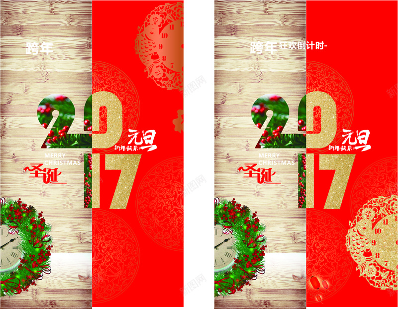 元旦圣诞跨年倒计时cdr背景模板cdr设计背景_88icon https://88icon.com cdr 倒计时 元旦 创意 圣诞 海报 跨年