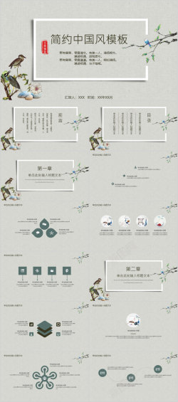 飞翔的鸟古典雅致林鸟中国风PPT模板