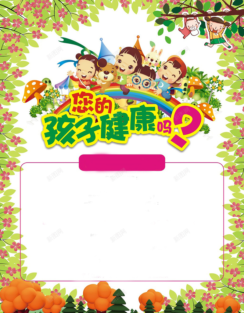 卡通清新医疗健康海报背景cdr设计背景_88icon https://88icon.com 健康 儿童 医疗 单页 卡通 手绘 海报 清新 白色 童趣 绿色