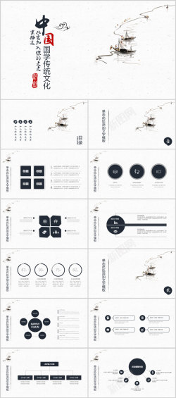 传统雨水中国国学传统文化飘摇小船PPT模板