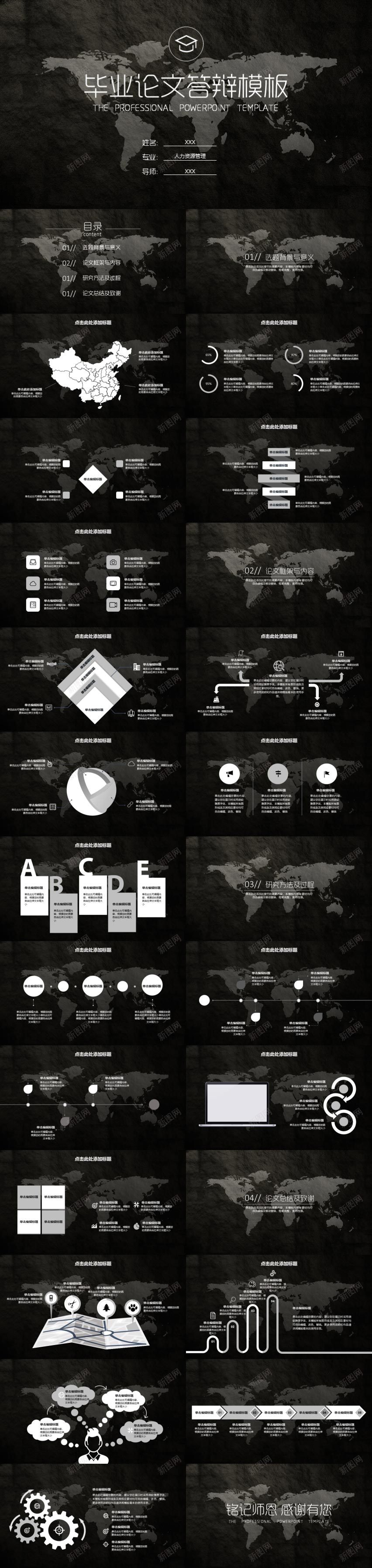 黑色纹理毕业论文答辩PPT模板PPT模板_88icon https://88icon.com 模板 毕业论文 答辩 纹理 黑色