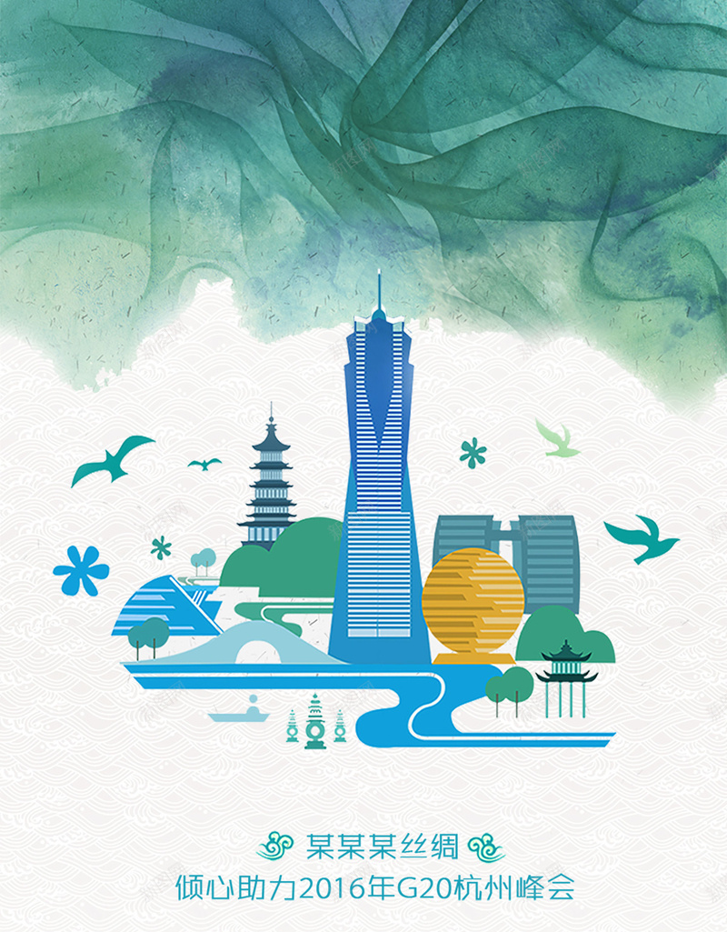 杭州峰会建筑剪影海报背景psd设计背景_88icon https://88icon.com 丝绸 中国风 剪影 地标 大气 建筑 扁平化 杭州 海报 简约 腾云 高楼 鸟