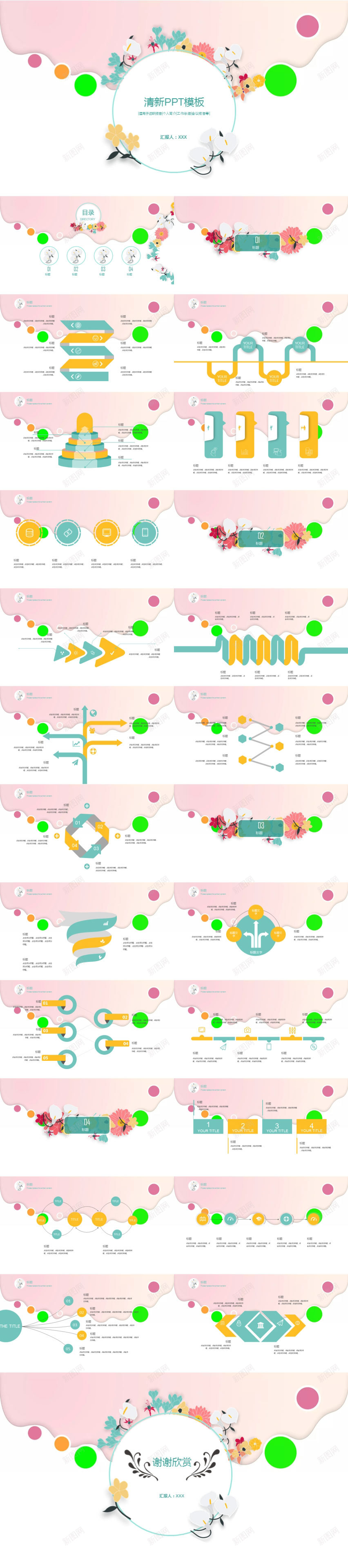 多彩圆圈小清新文艺风PPT模板PPT模板_88icon https://88icon.com 圆圈 多彩 小清 新文 模板 艺风